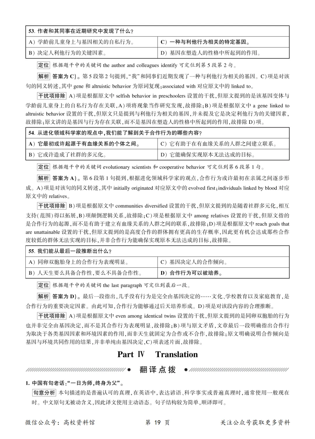 【四级真题】2026年6月英语四级考试真题及答案解析(第1套)-第29张图片-四季读书网