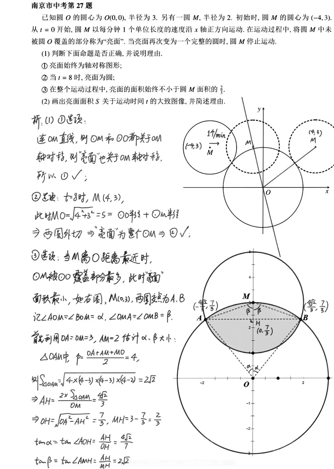 2026南京中考真题27(精讲58)-第1张图片-四季读书网