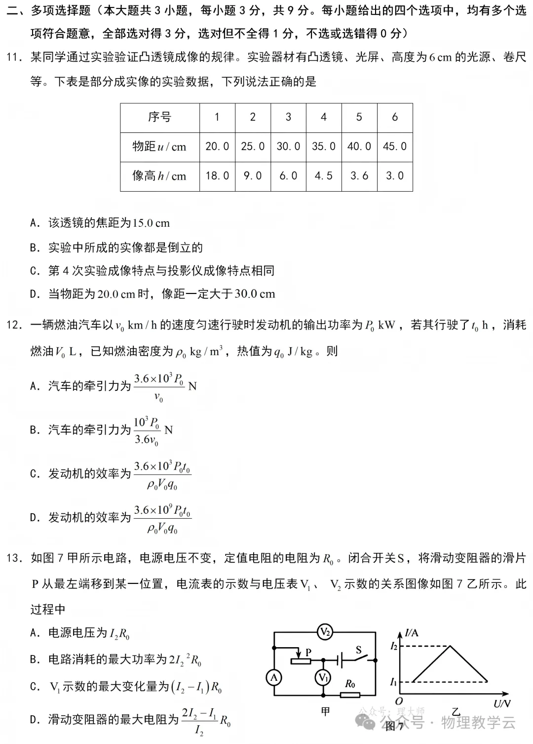 【中考真题】2026年初中物理学业水平考试 天津市卷(附参考答案)-第3张图片-四季读书网