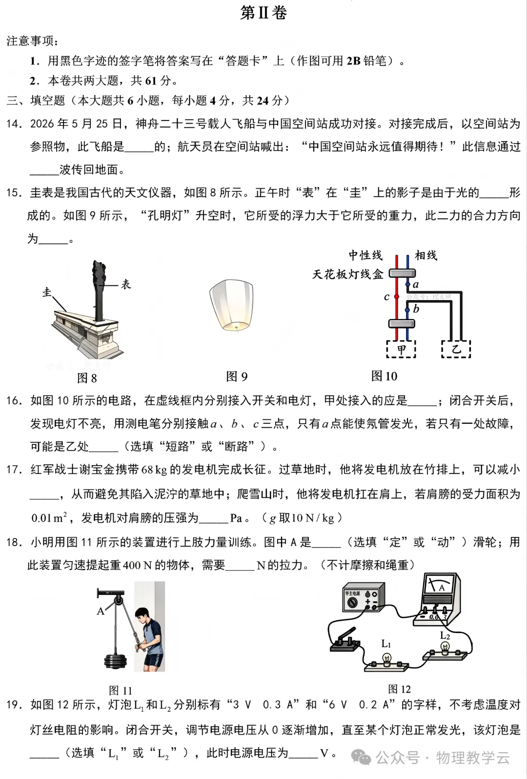 【中考真题】2026年初中物理学业水平考试 天津市卷(附参考答案)-第4张图片-四季读书网