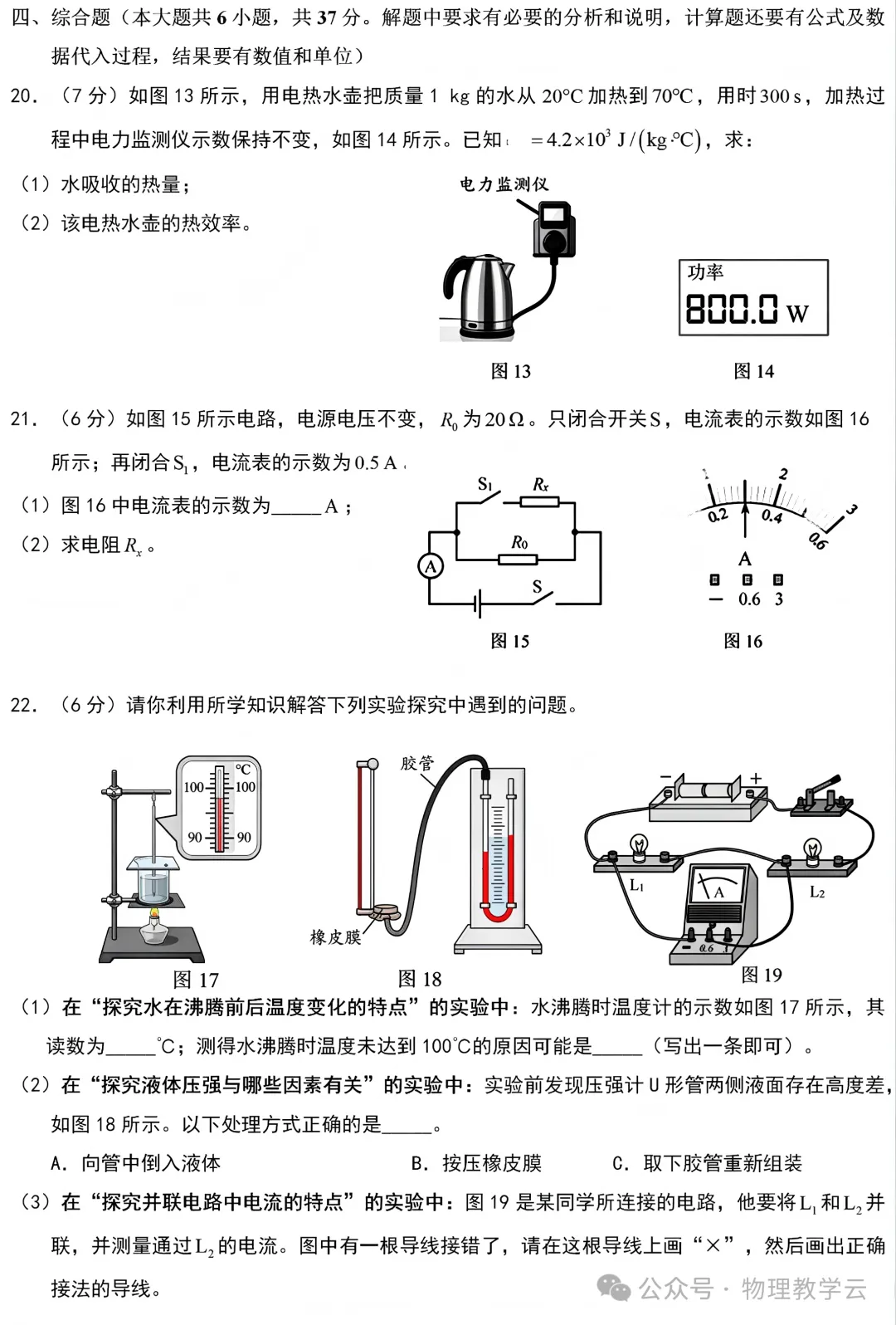 【中考真题】2026年初中物理学业水平考试 天津市卷(附参考答案)-第5张图片-四季读书网