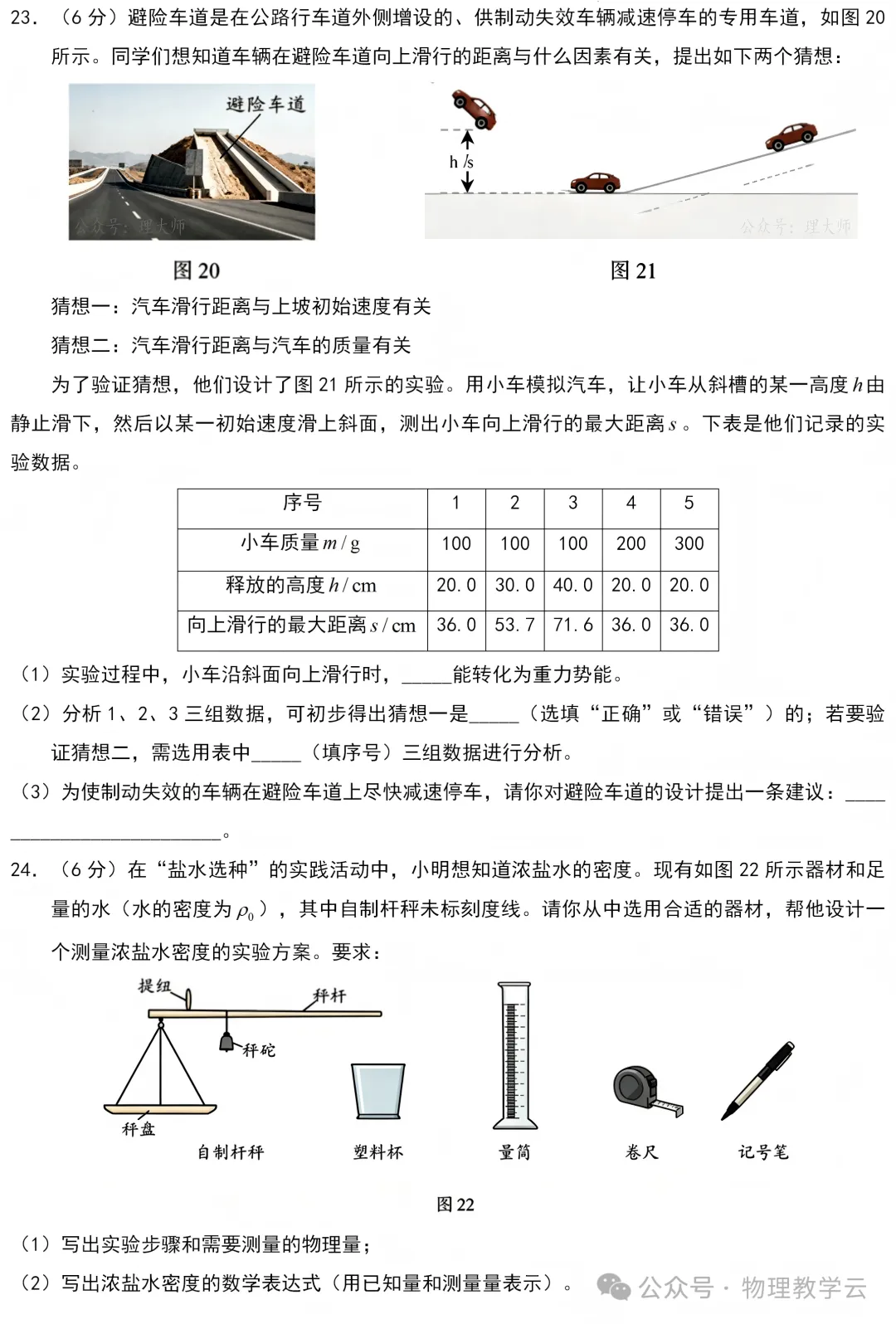 【中考真题】2026年初中物理学业水平考试 天津市卷(附参考答案)-第6张图片-四季读书网