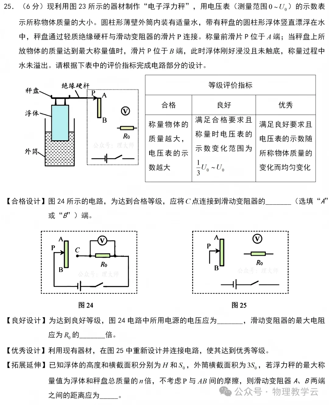 【中考真题】2026年初中物理学业水平考试 天津市卷(附参考答案)-第7张图片-四季读书网