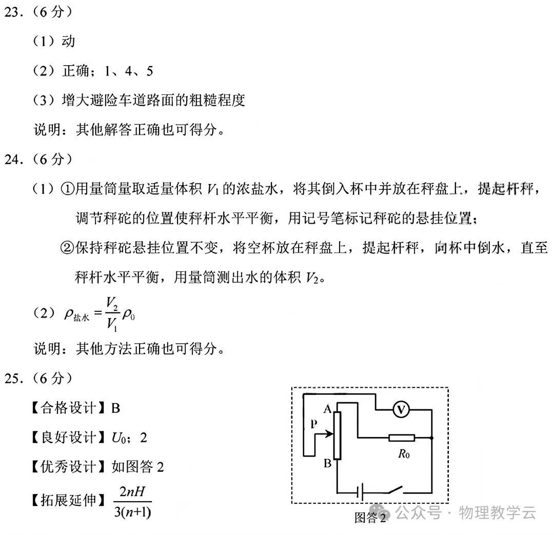 【中考真题】2026年初中物理学业水平考试 天津市卷(附参考答案)-第9张图片-四季读书网