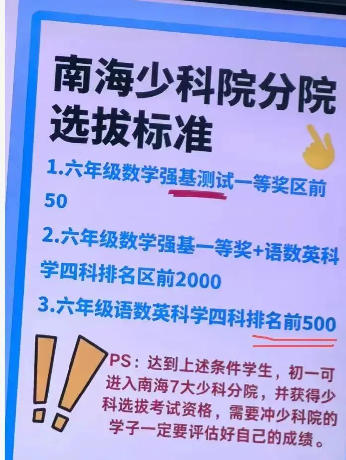 直通南海少科院!强基区赛真题&标准答案完整版出炉!附官方选拔门槛-第3张图片-四季读书网