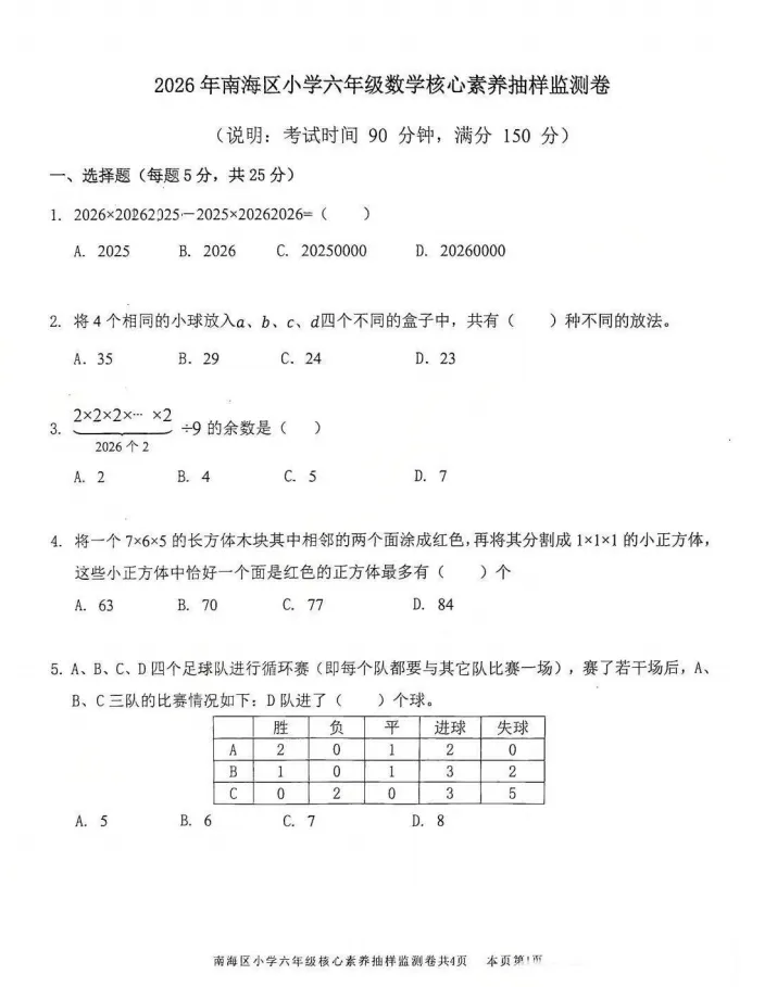 直通南海少科院!强基区赛真题&标准答案完整版出炉!附官方选拔门槛-第4张图片-四季读书网