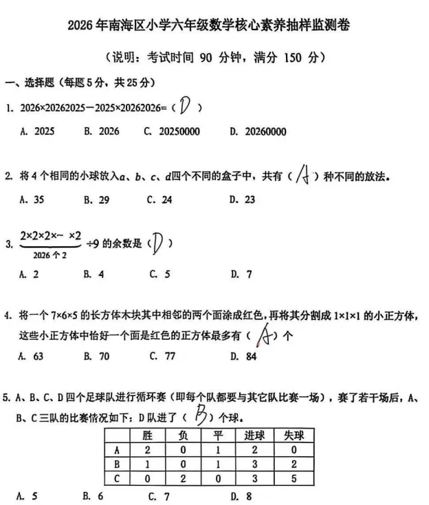直通南海少科院!强基区赛真题&标准答案完整版出炉!附官方选拔门槛-第6张图片-四季读书网