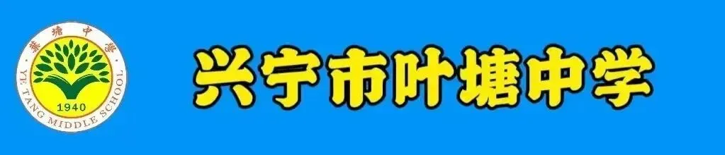 叶塘中学2026年中考期间放假通知及安全提醒-第1张图片-四季读书网