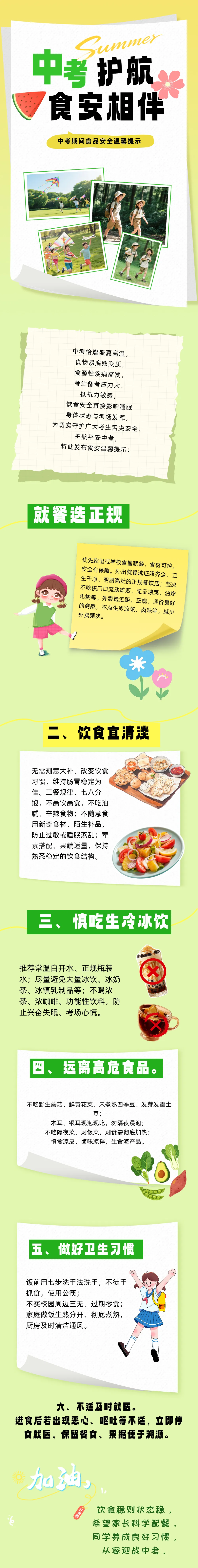 中考期间食品安全提醒!!!-第1张图片-四季读书网