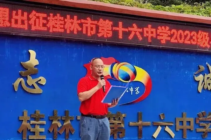 喜贺|桂林市第十六中学2023级中考年级出征大会圆满举行-第12张图片-四季读书网