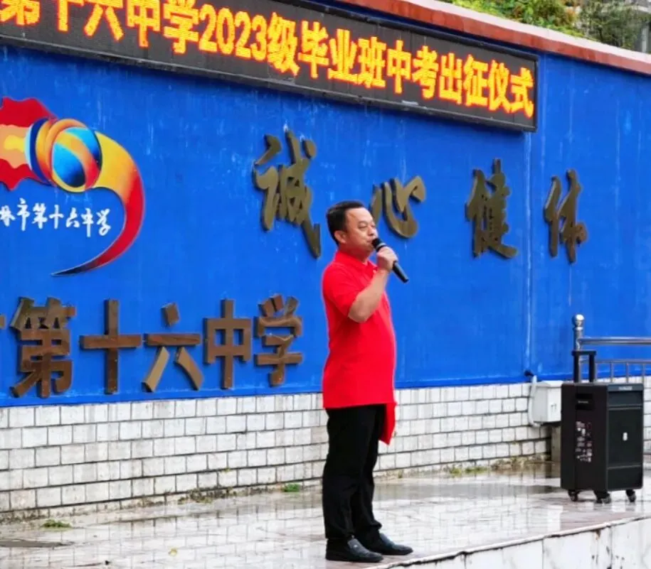 喜贺|桂林市第十六中学2023级中考年级出征大会圆满举行-第13张图片-四季读书网