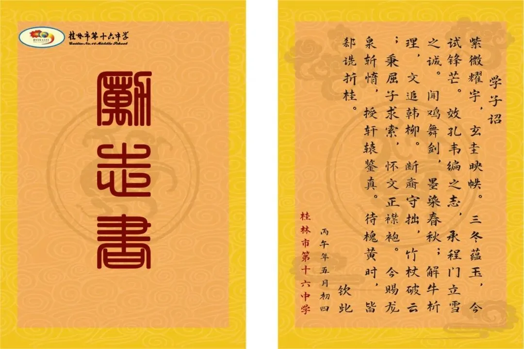 喜贺|桂林市第十六中学2023级中考年级出征大会圆满举行-第26张图片-四季读书网