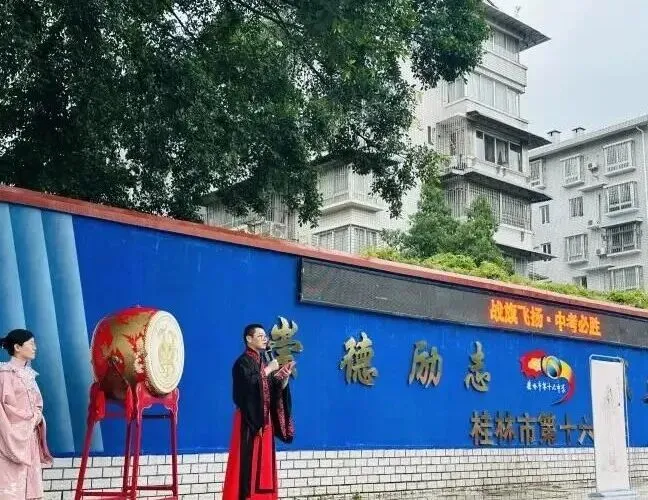 喜贺|桂林市第十六中学2023级中考年级出征大会圆满举行-第28张图片-四季读书网