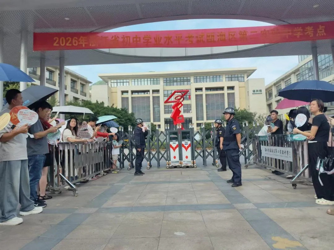 【会员动态】瓯海保安全力护航中考,为学子圆梦保驾护航-第15张图片-四季读书网