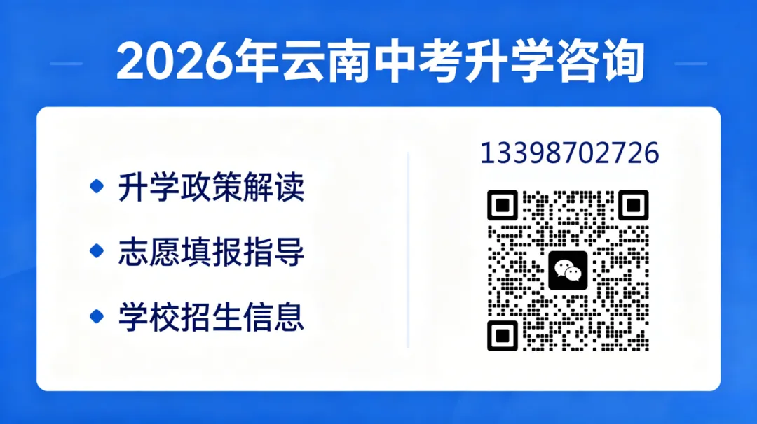 2026云南中考家长一定要知道的 | 云南省各地州中考2025年一分一段表合集-第86张图片-四季读书网