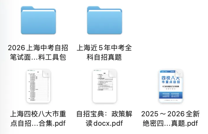 上海自招报名即将截止!全科自招真题汇总-第3张图片-四季读书网