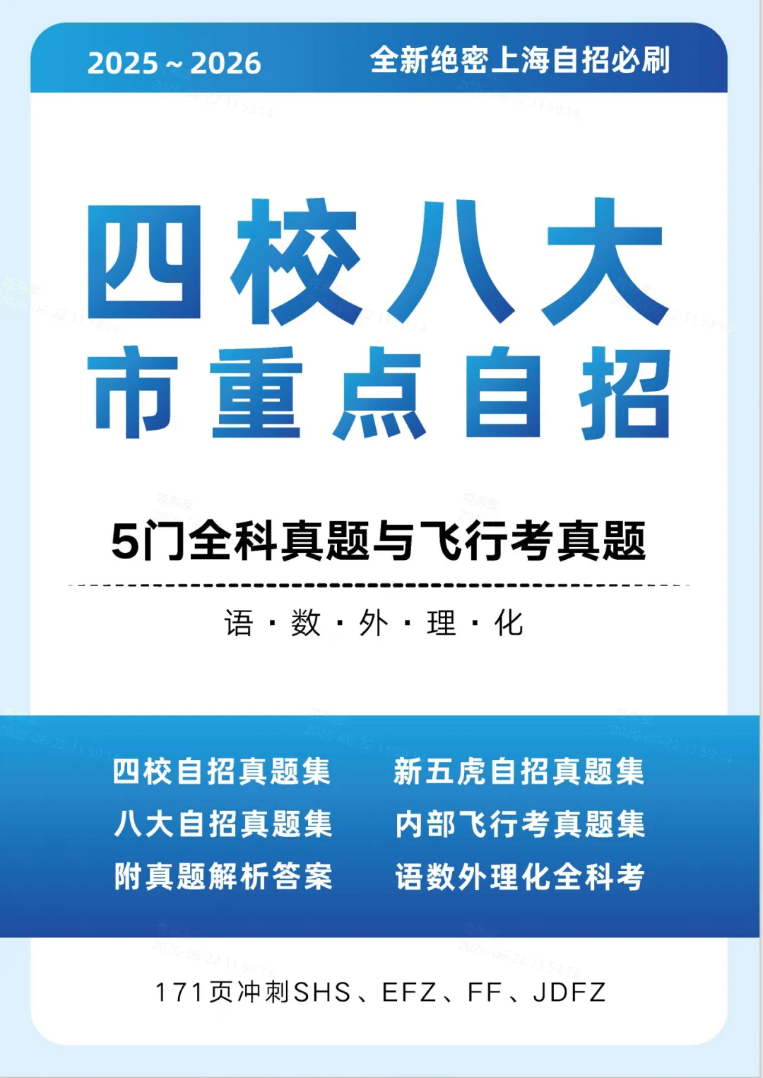 上海自招报名即将截止!全科自招真题汇总-第7张图片-四季读书网