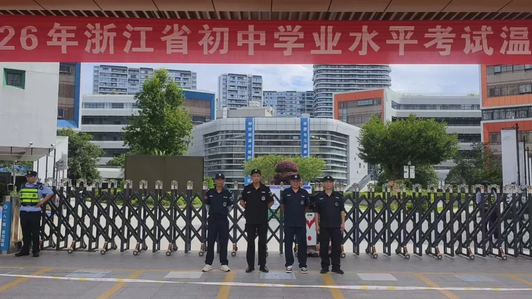 【会员动态】瓯海保安全力护航中考,为学子圆梦保驾护航-第17张图片-四季读书网