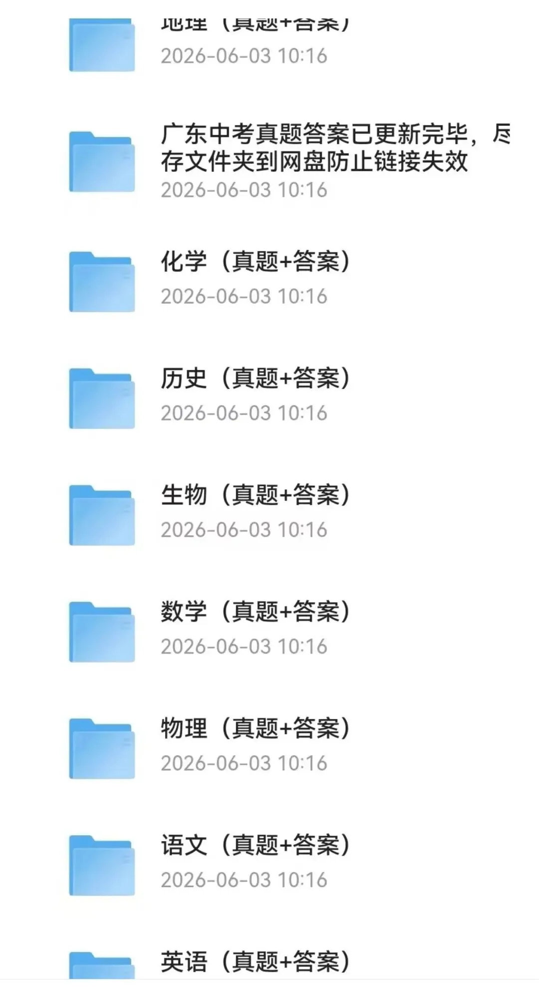 2026【广东省中考】广东省中考历年真题(全科目)真题+详解、免费分享!-第1张图片-四季读书网