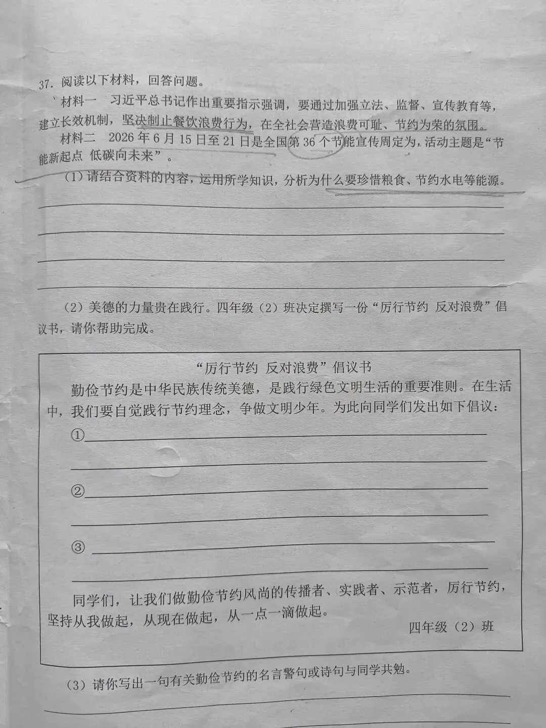 2026春四年级下册《道德与法制》期末试卷-第6张图片-四季读书网
