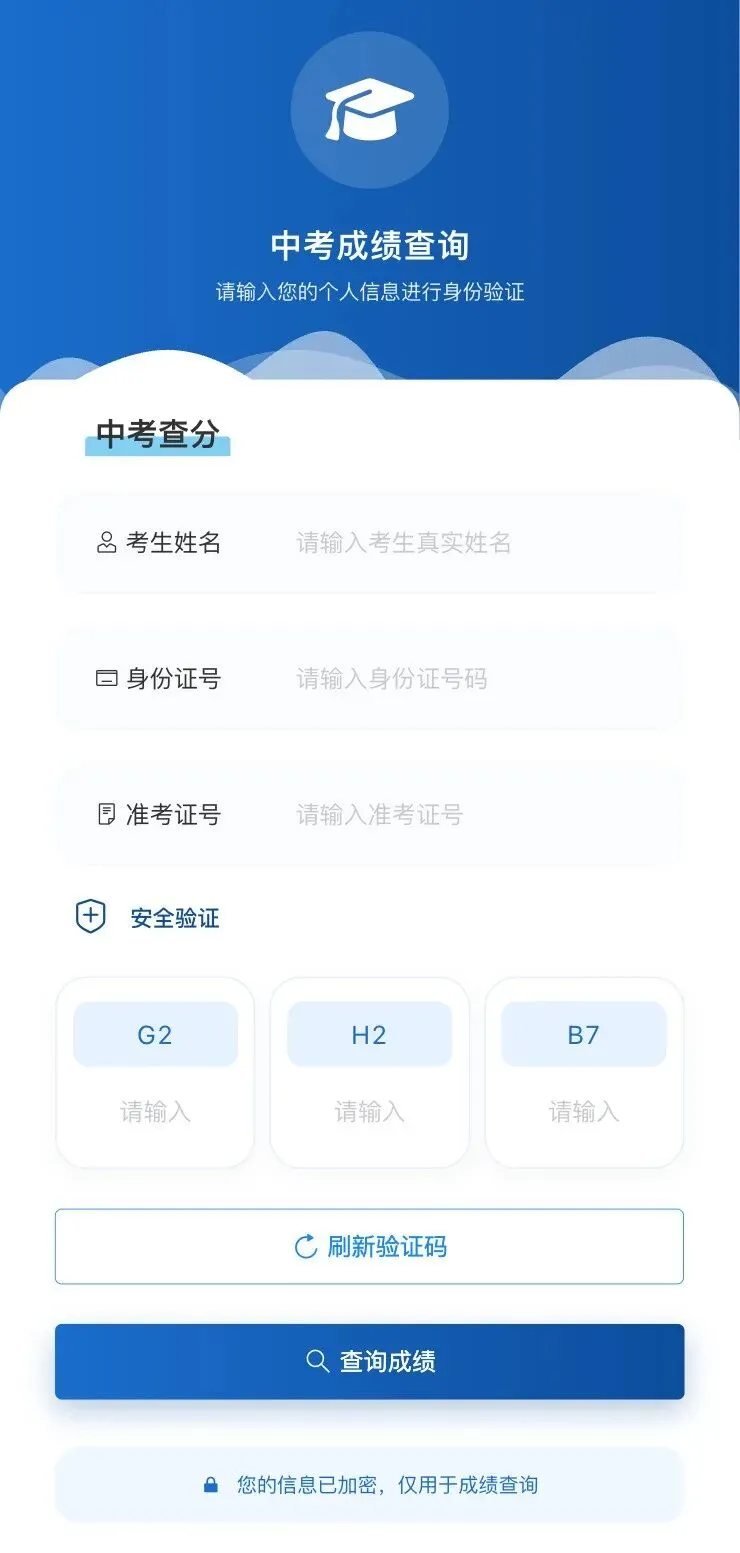 2026中考招生政策、录取分数线、成绩查询公布-第10张图片-四季读书网