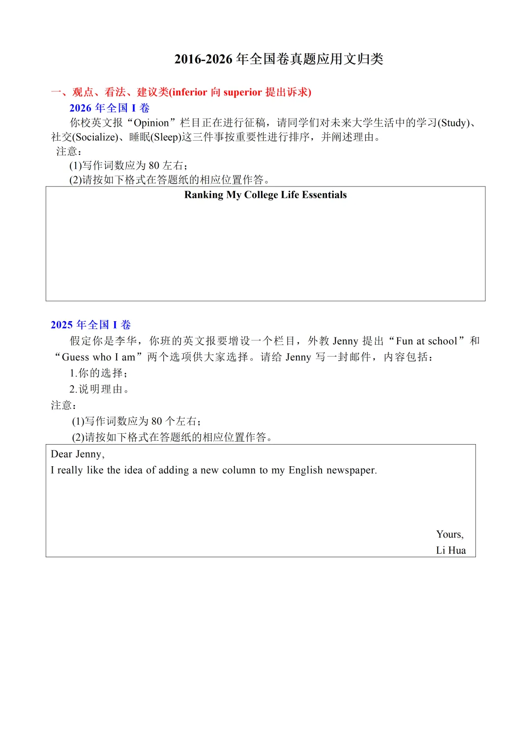 2016-2026年11年应用文真题分类-第3张图片-四季读书网