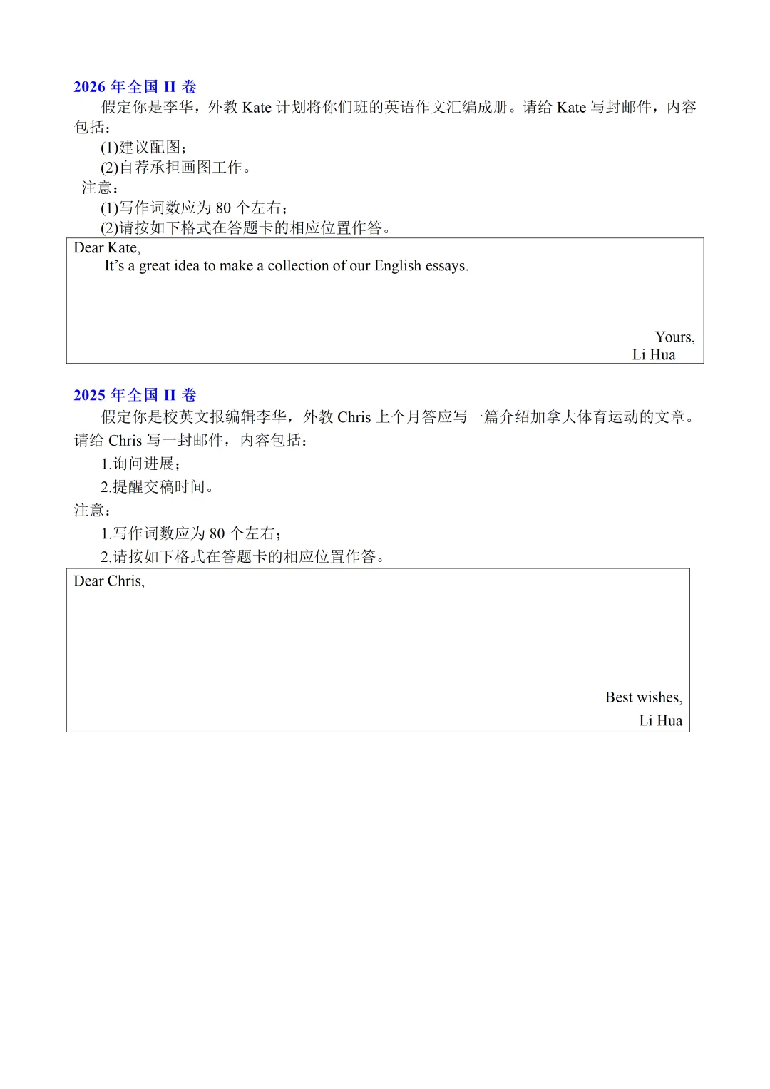 2016-2026年11年应用文真题分类-第4张图片-四季读书网