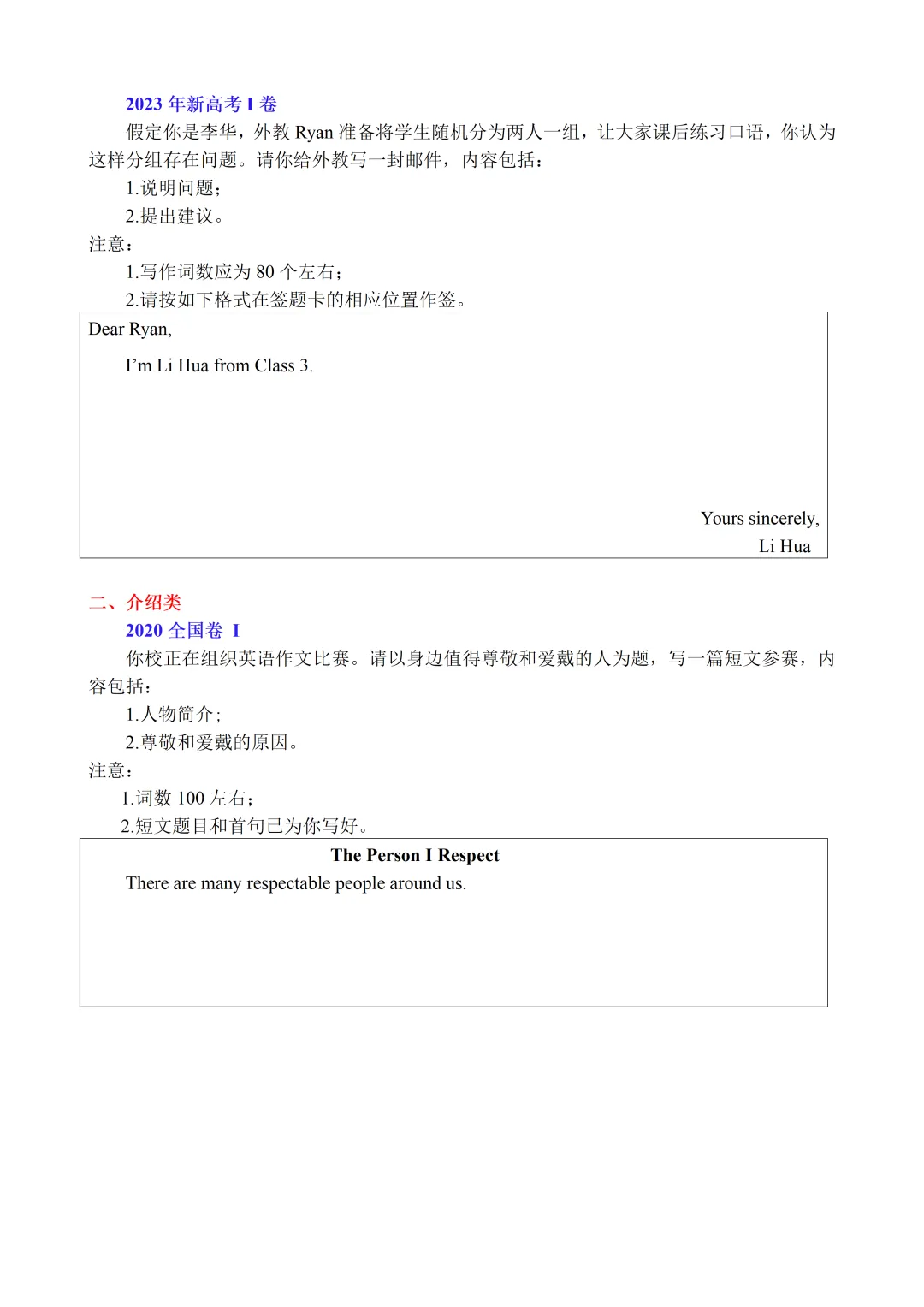 2016-2026年11年应用文真题分类-第5张图片-四季读书网