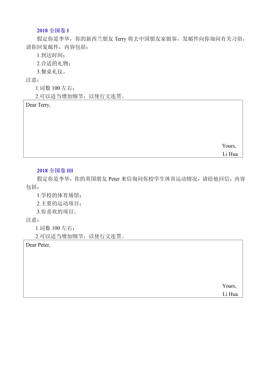 2016-2026年11年应用文真题分类-第6张图片-四季读书网