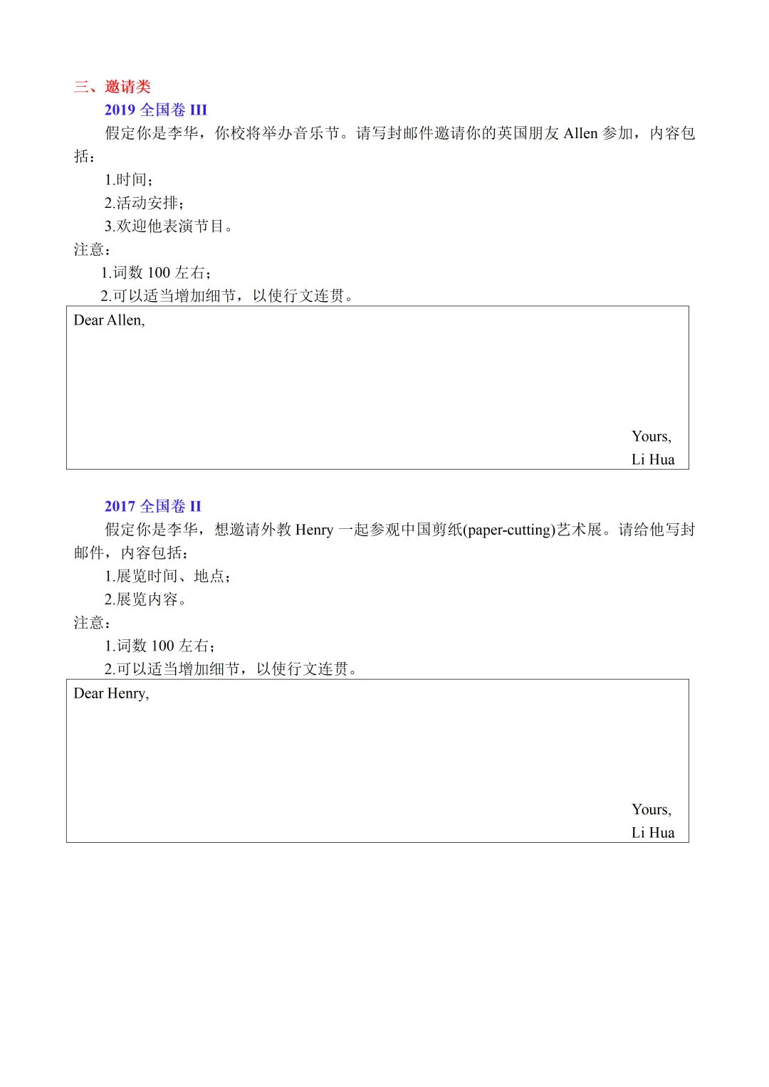 2016-2026年11年应用文真题分类-第7张图片-四季读书网