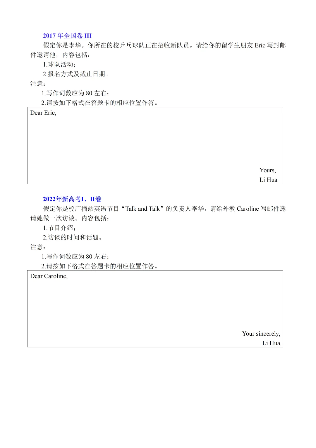 2016-2026年11年应用文真题分类-第8张图片-四季读书网