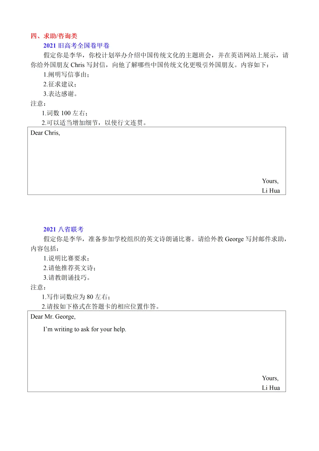 2016-2026年11年应用文真题分类-第9张图片-四季读书网
