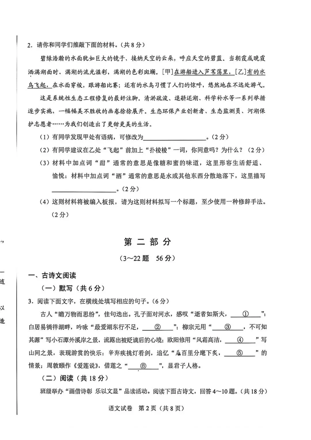 【中考真题】2026年河北省中考语文试卷-第2张图片-四季读书网