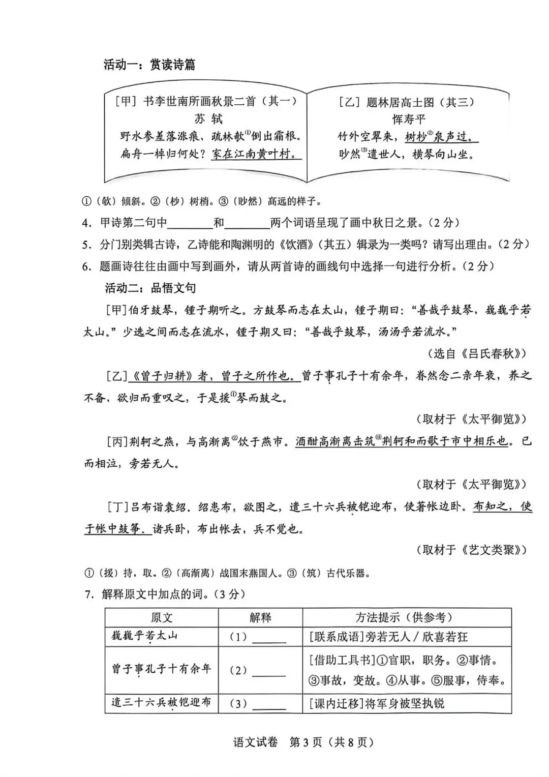 【中考真题】2026年河北省中考语文试卷-第3张图片-四季读书网