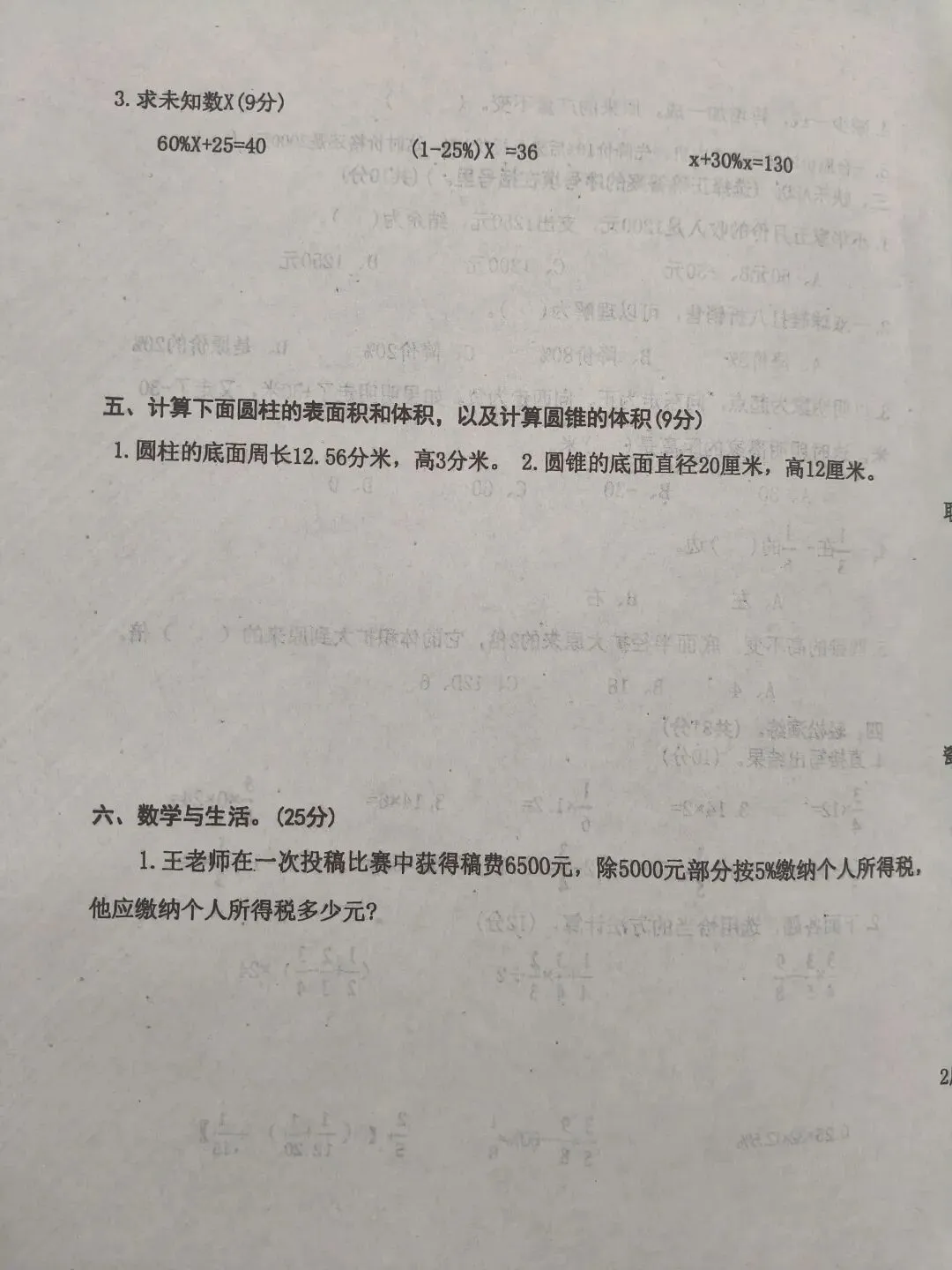 2023—2024学年六年级数学检测试卷-第3张图片-四季读书网