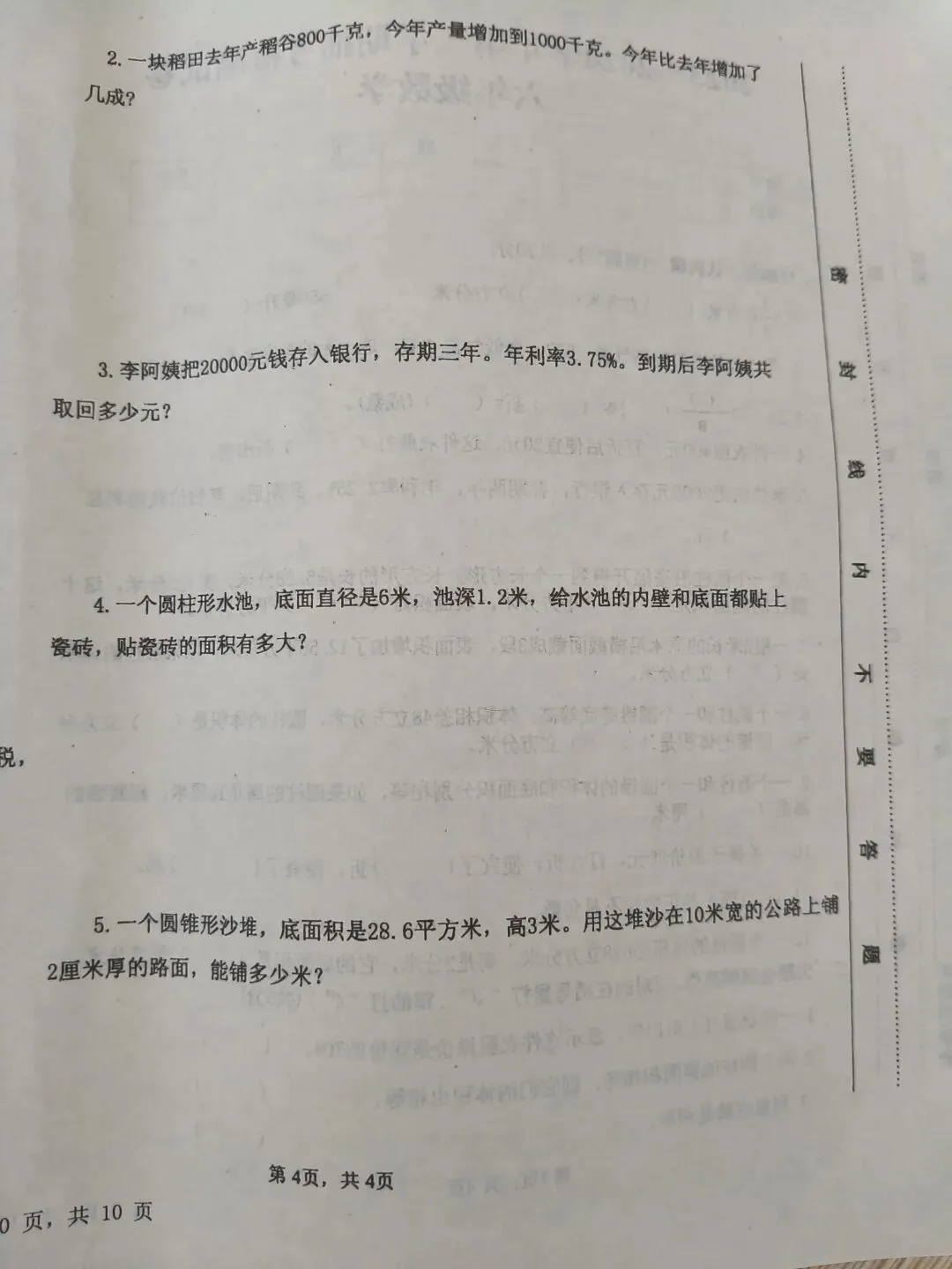 2023—2024学年六年级数学检测试卷-第4张图片-四季读书网