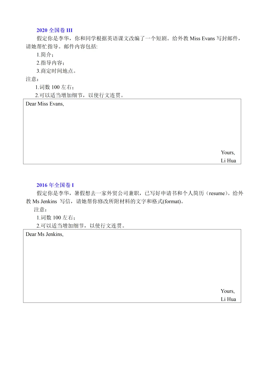 2016-2026年11年应用文真题分类-第10张图片-四季读书网