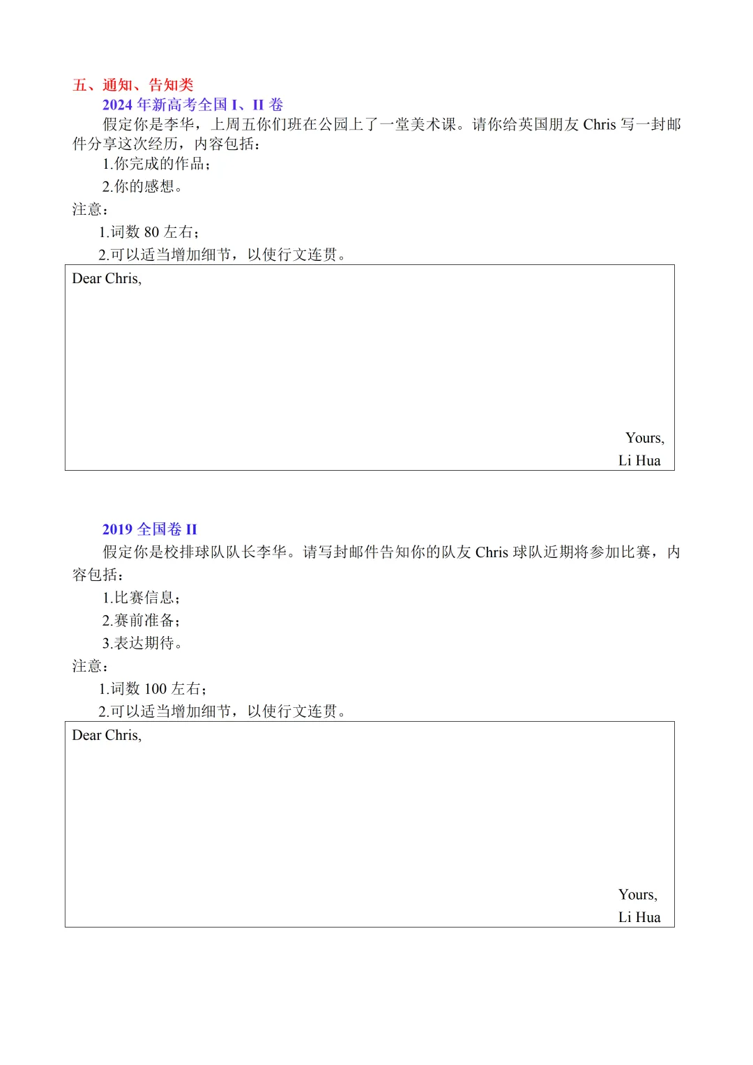 2016-2026年11年应用文真题分类-第11张图片-四季读书网