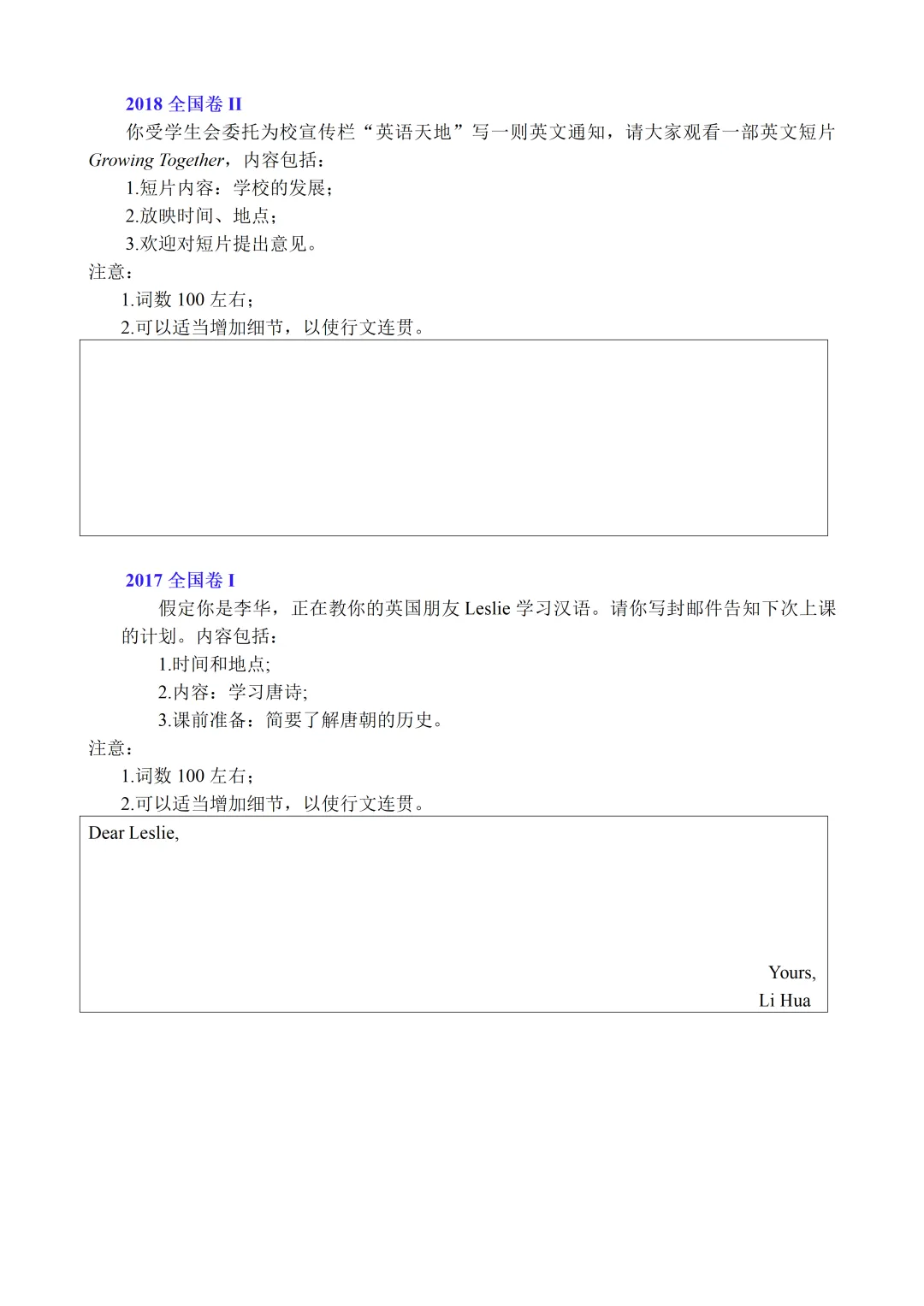 2016-2026年11年应用文真题分类-第12张图片-四季读书网