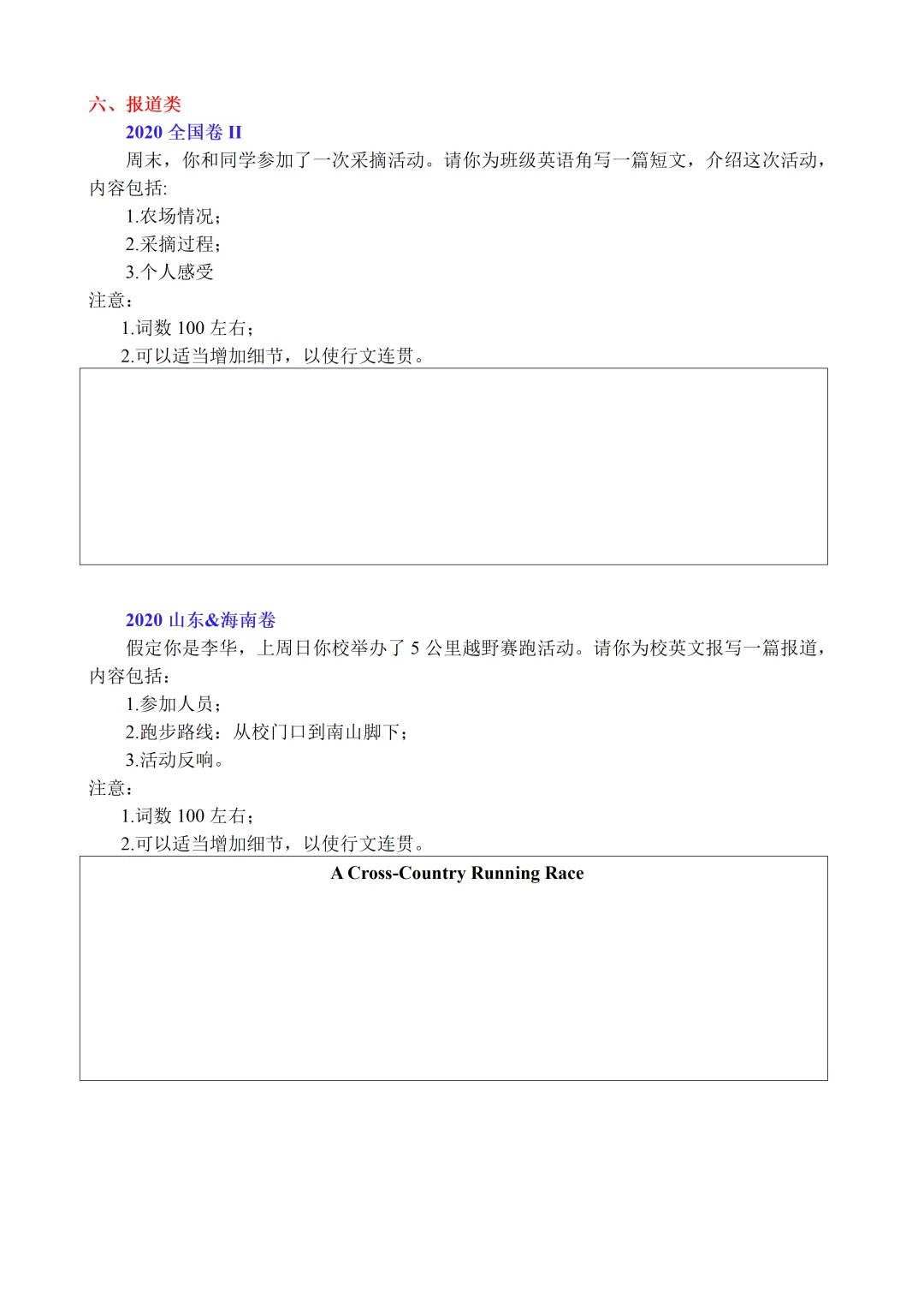2016-2026年11年应用文真题分类-第13张图片-四季读书网
