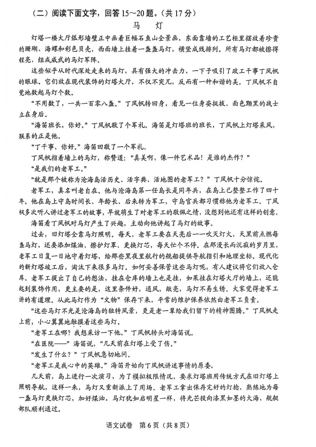 【中考真题】2026年河北省中考语文试卷-第6张图片-四季读书网
