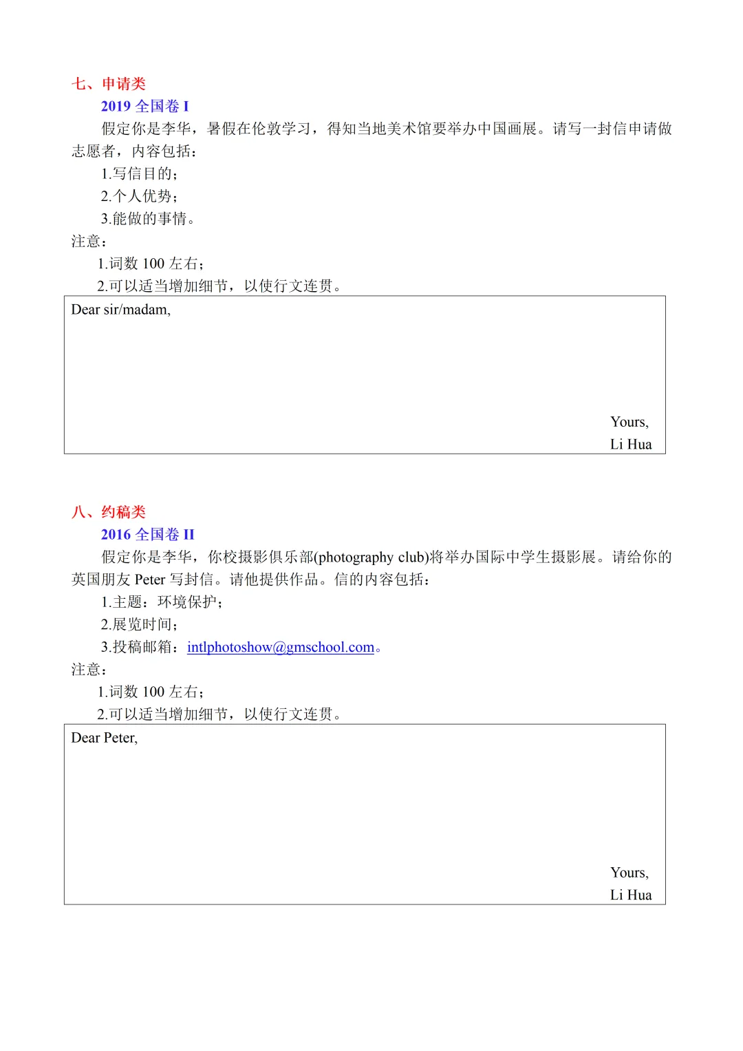 2016-2026年11年应用文真题分类-第14张图片-四季读书网