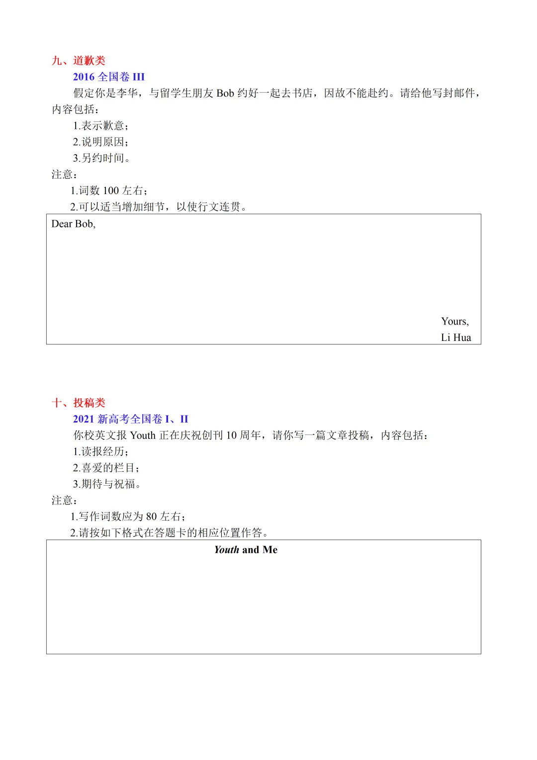 2016-2026年11年应用文真题分类-第15张图片-四季读书网