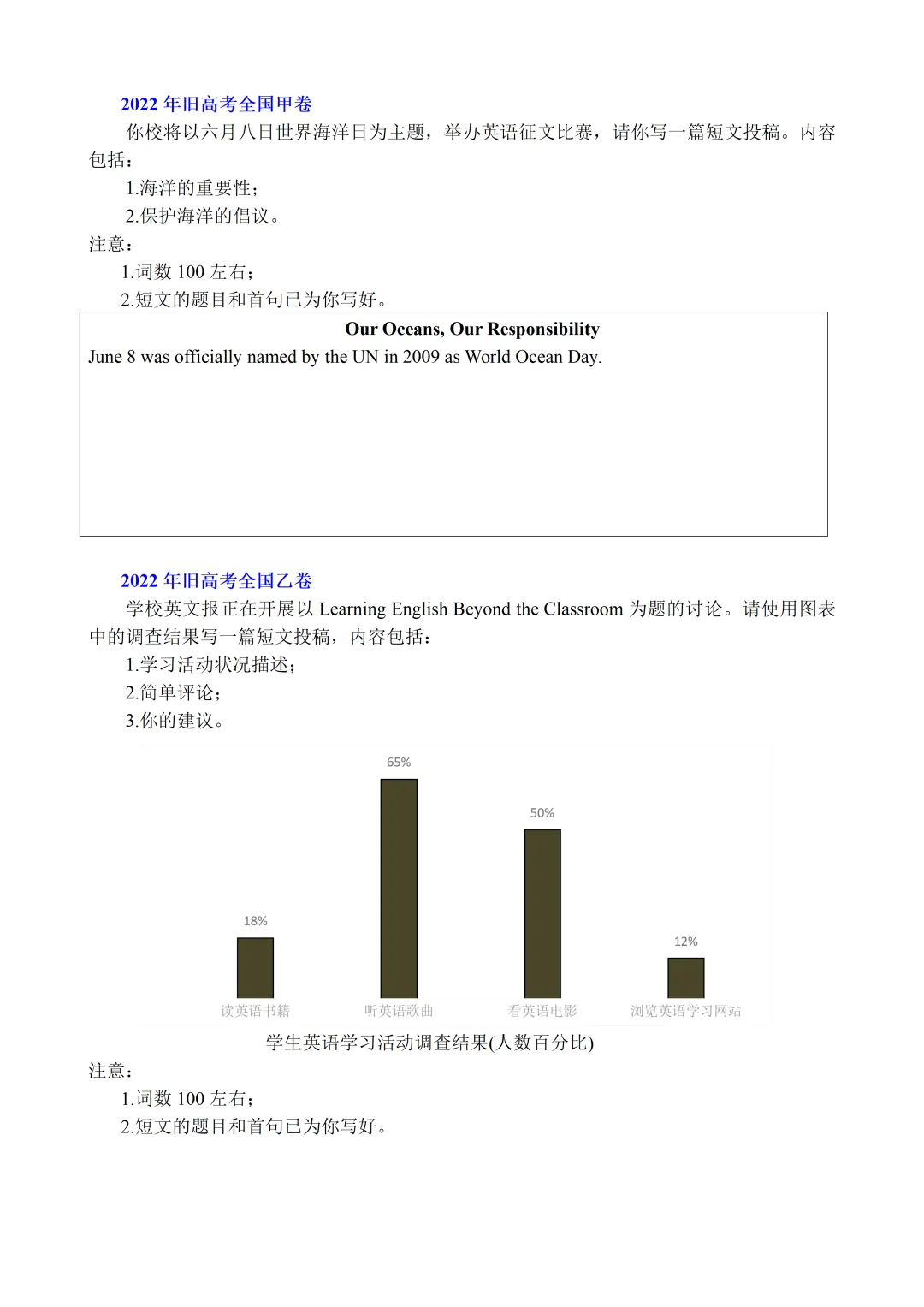 2016-2026年11年应用文真题分类-第16张图片-四季读书网