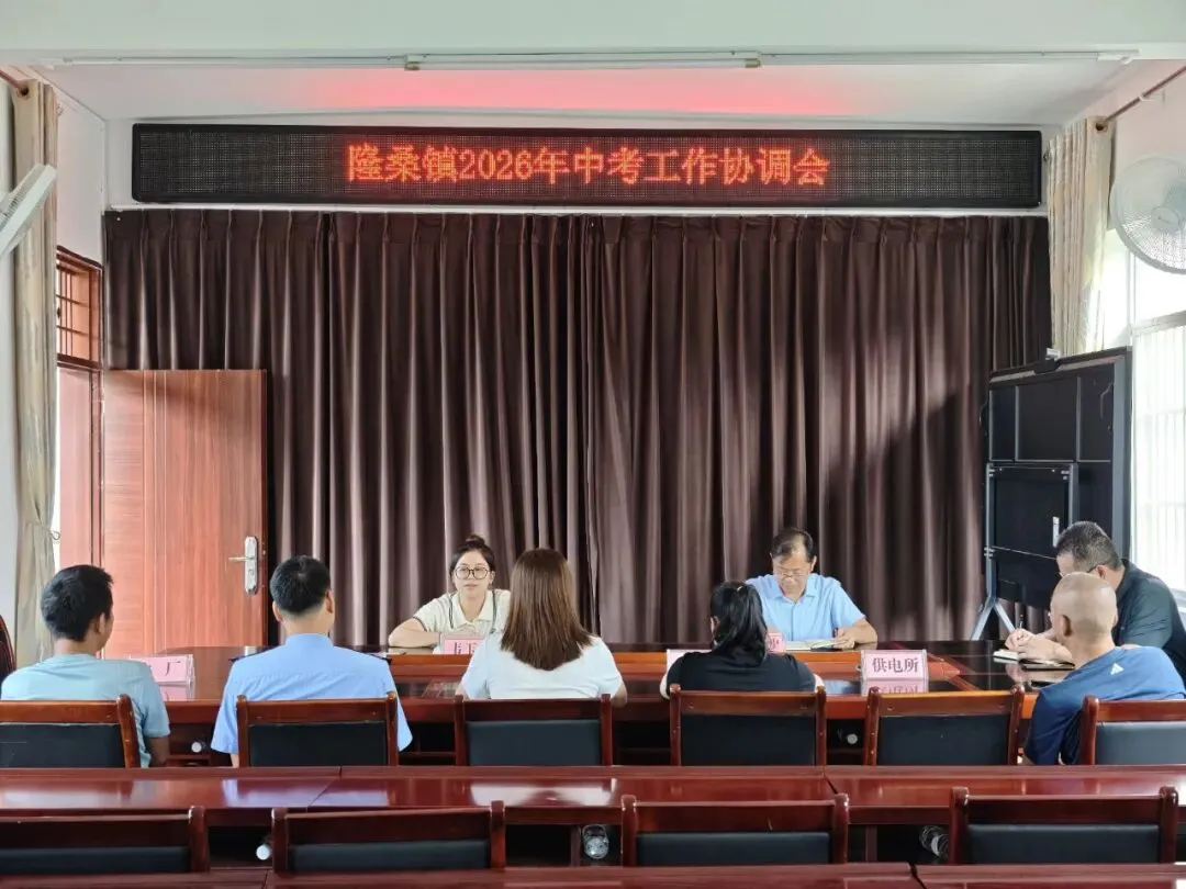 隆桑镇:多措并举护中考 暖心护航逐梦路-第1张图片-四季读书网