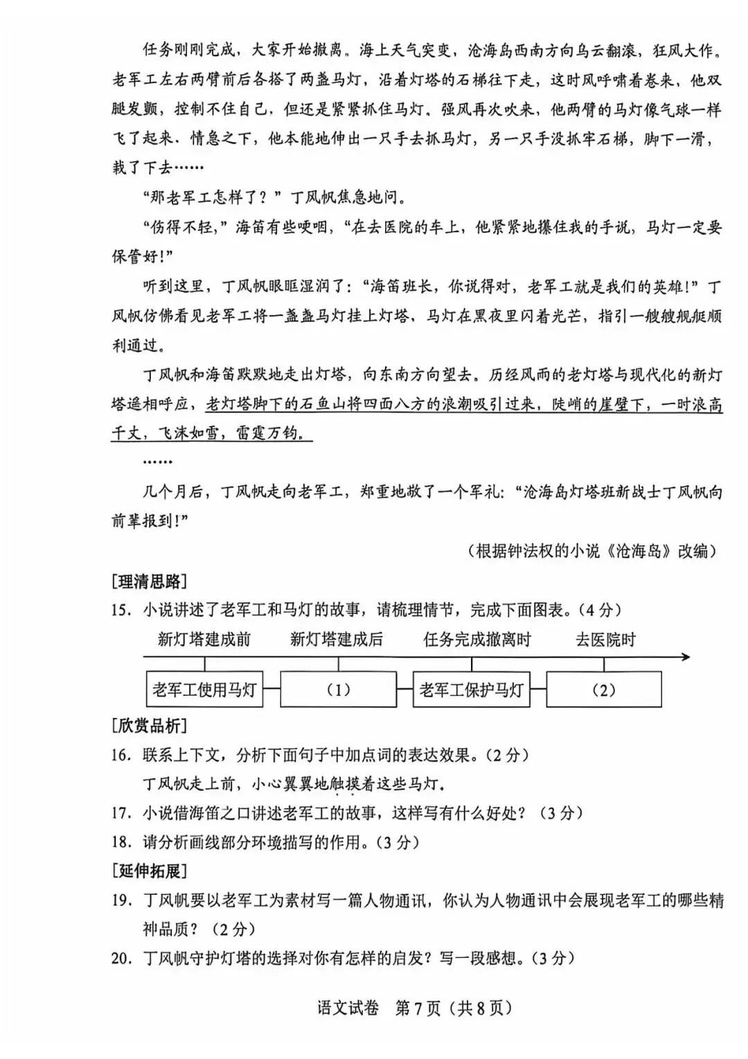 【中考真题】2026年河北省中考语文试卷-第7张图片-四季读书网