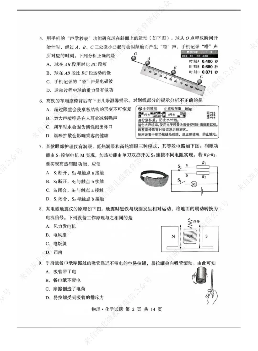 湖北2026物理中考试卷-第2张图片-四季读书网