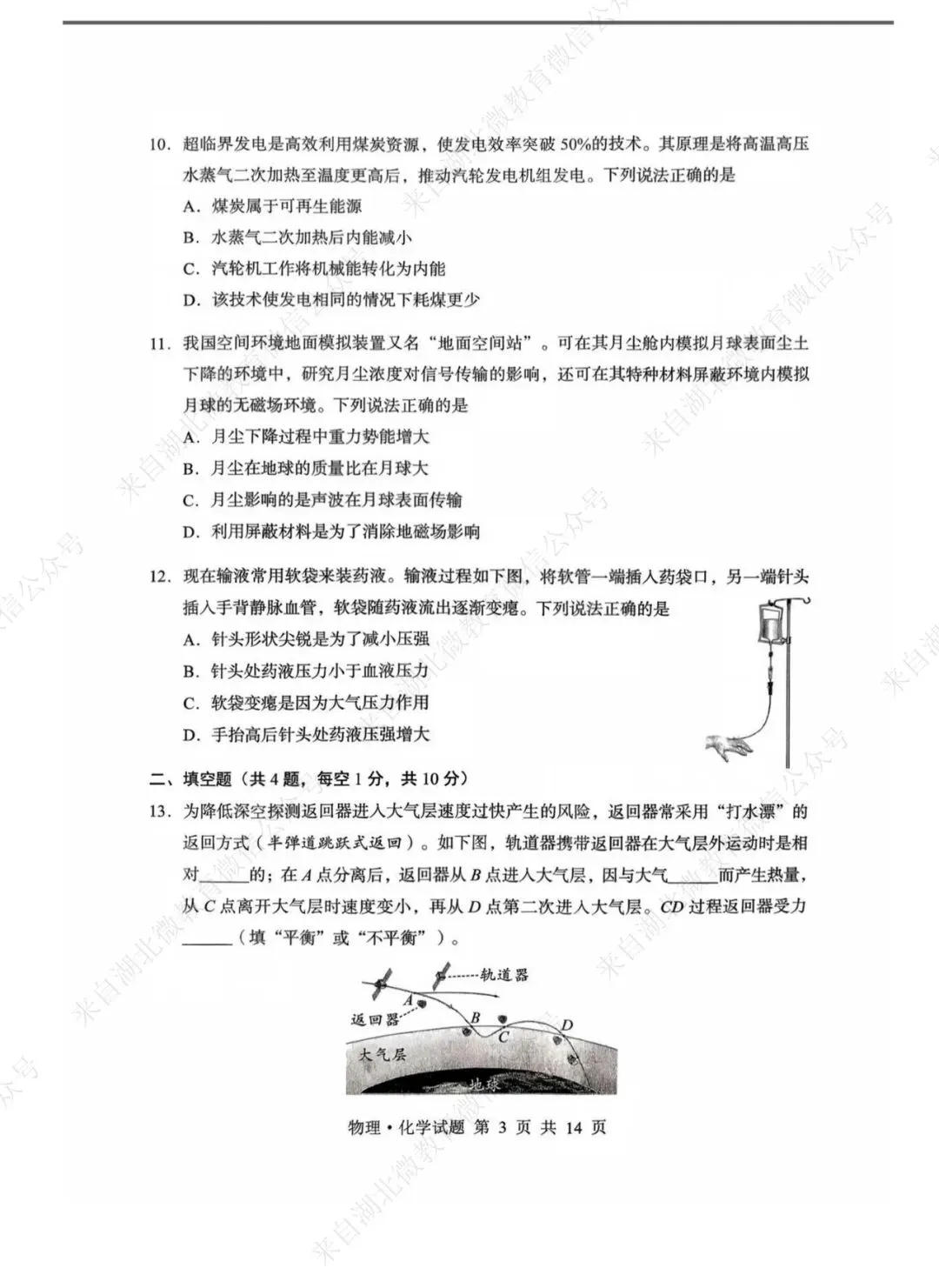 湖北2026物理中考试卷-第3张图片-四季读书网