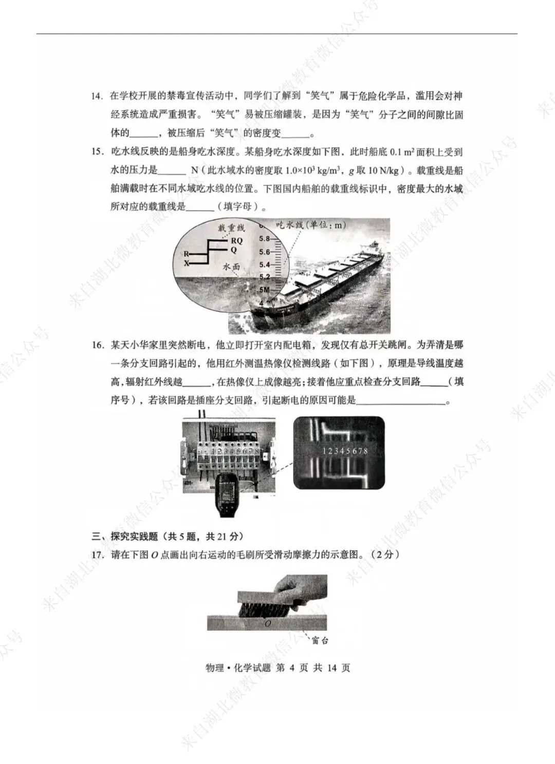 湖北2026物理中考试卷-第4张图片-四季读书网