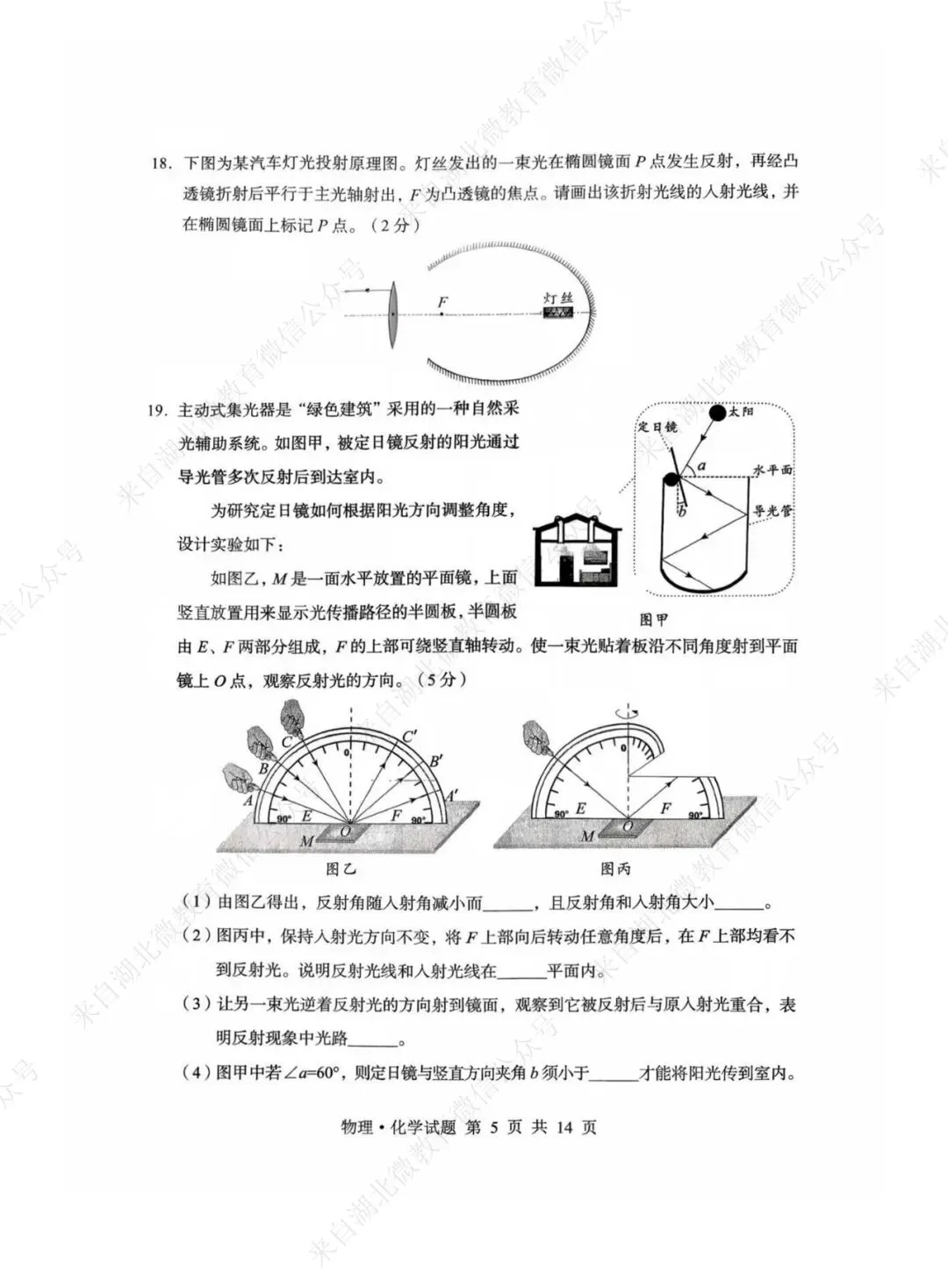 湖北2026物理中考试卷-第5张图片-四季读书网